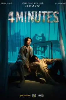 4Minutes (2024) 4 นาที