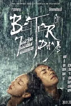 Better days (2019) ไม่มีวัน ไม่มีฉัน ไม่มีเธอ