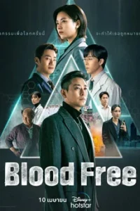 Blood Free (2024)