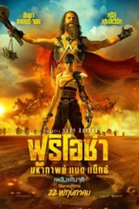 Furiosa A Mad Max Saga (2024) ฟูริโอซ่า มหากาพย์ แมด แม็กซ์