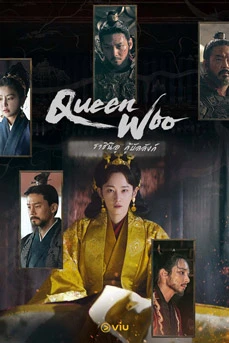 Queen Woo (2024) ราชินีอู กู้บัลลังก์