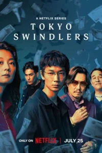 Tokyo Swindlers (2024) สิบแปดมงกุฎโตเกียว