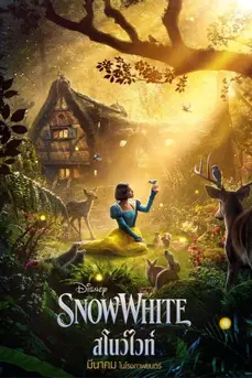 Disney's Snow White (2025)