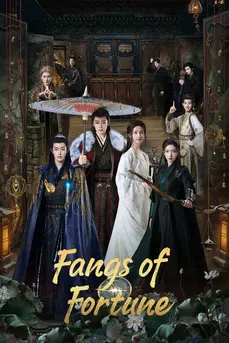 Fangs of Fortune (2024) ห้วงฝันหวนคืนเหลือเพียงใจที่จดจำ