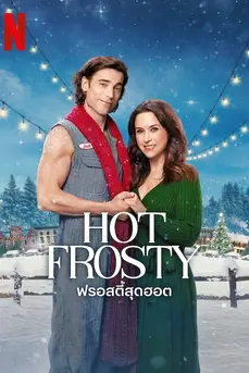 Hot Frosty (2024) ฟรอสตี้สุดฮอต