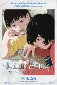 Look Back (2024) ลุค แบ็ค