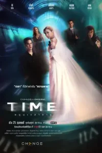 Time (2024) หมุนเวลาตาย