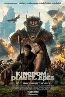 Kingdom of the Planet of the Apes (2024) อาณาจักรแห่งพิภพวานร