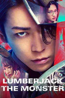 Lumberjack the Monster (2023) ลัมเบอร์แจ็ค เดอะมอนสเตอร์