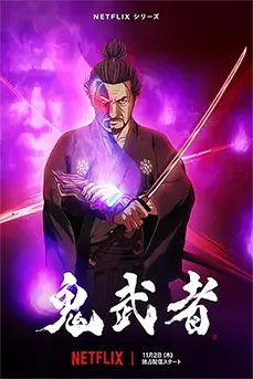 Onimusha (2023) โอนิมูฉะ