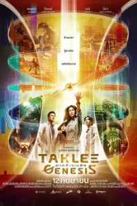 Taklee Genesis (2024) ตาคลี เจเนซิส