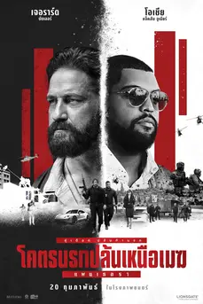 Den of Thieves: Pantera (2025) โคตรนรกปล้นเหนือเมฆ แพนเธอรา