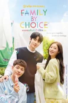 Family by Choice (2024) ครอบครัวหัวใจลิขิตเอง