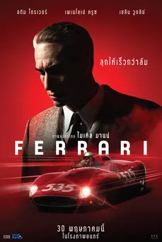 Ferrari (2023) สปีดทวงบัลลังก์