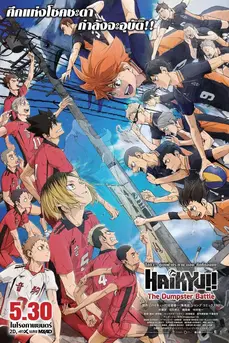 Haikyuu!! The Dumpster Battle (2024) ไฮคิว!! คู่ตบฟ้าประทาน ตอน ศึกที่กองขยะ