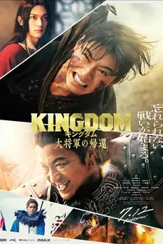 Kingdom 4: Return of the Great General (2024) มหาสงครามกู้แผ่นดิน 4 ยอดขุนศึกคืนสมรภูมิ