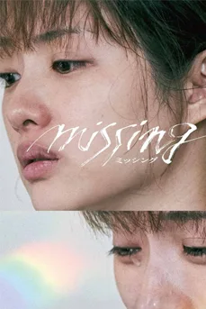 Missing (2024) หาย