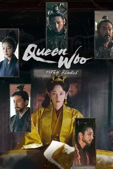 Queen Woo (2024) ราชินีอู กู้บัลลังก์