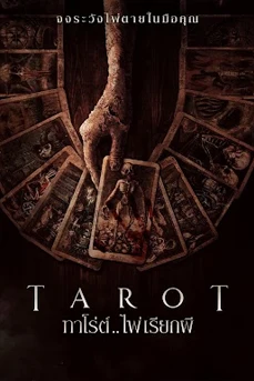 Tarot (2024) ทาโร่ต์ ไพ่เรียกผี