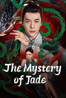 The Mystery of Jade (2024) เปาบุ้นจิ้น คดีประหลาดดาวปลาคู่