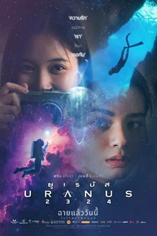 ยูเรนัส 2324 (2024) Uranus 2324