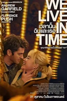 We Live in Time (2024) เวลานั้นฉันและเธอ