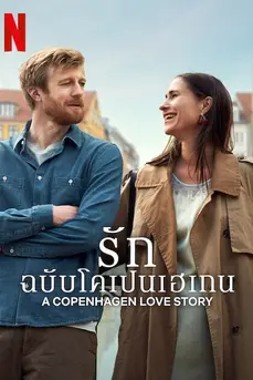 A Copenhagen Love Story (2025) รักฉบับโคเปนเฮเกน