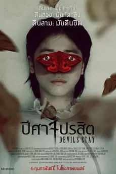 Devils Stay (2024) ปีศาจปรสิต