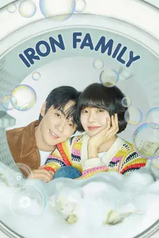 Iron Family (2024) ครอบครัวหัวใจเหล็ก