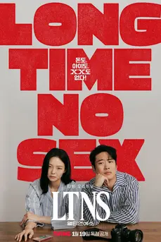 LTNS: Long Time No Sex (2024)