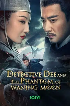 Detective Dee and the Phantom of Waning Moon (2024) ตี๋เหรินเจี๋ยปีศาจแห่งจันทร