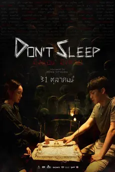 มึงนอน มึงตาย Don’t Sleep (2024)