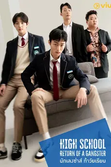 High School Return of a Gangster (2024) นักเลงซ่าส์ท้าวัยเรียน