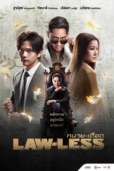 Lawless (2024) ทนายเดือด