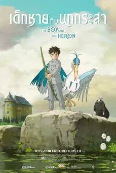 The Boy and the Heron (2023) เด็กชายกับนกกระสา