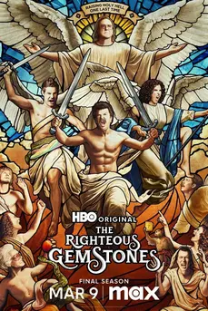 The Righteous Gemstones Season 4 เดอะ ไรท์เชียส เจ็มสโตน ซีซัน 4